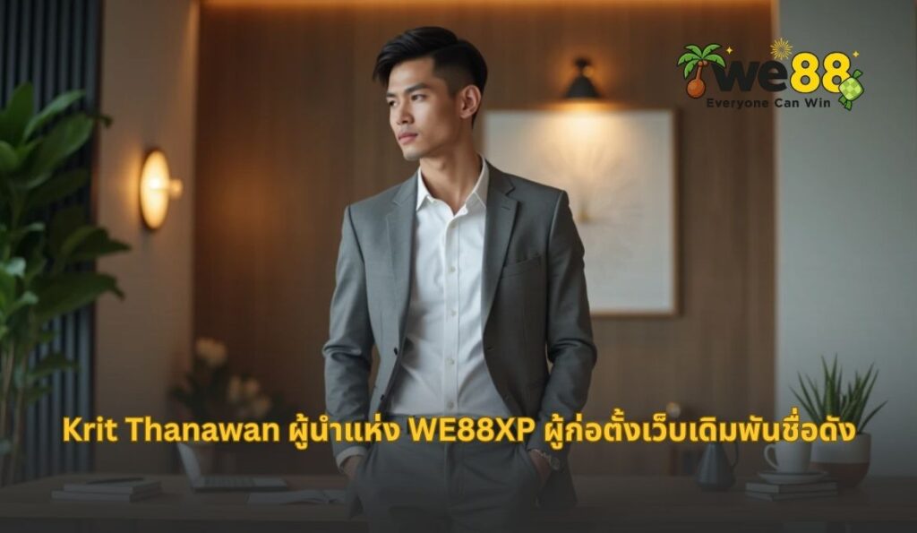 ผู้เขียน we88