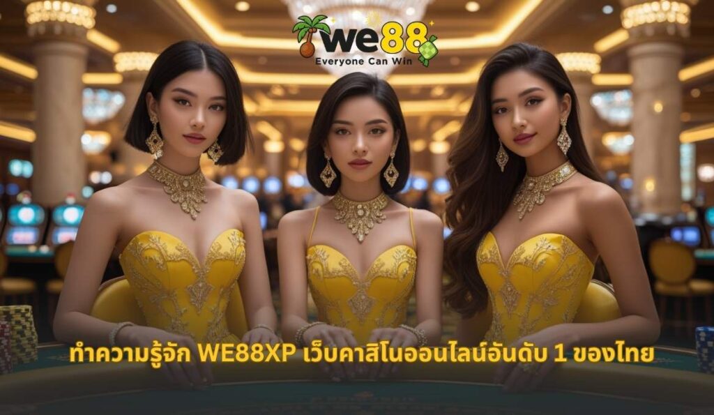 เกี่ยวกับ we88