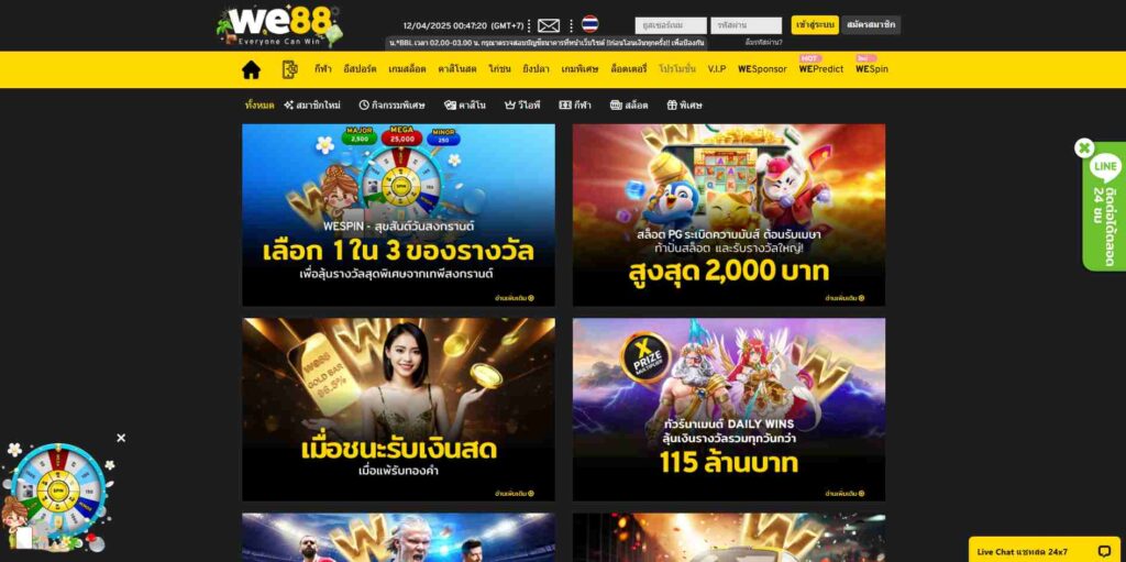 เลือกล็อกอิน we88th