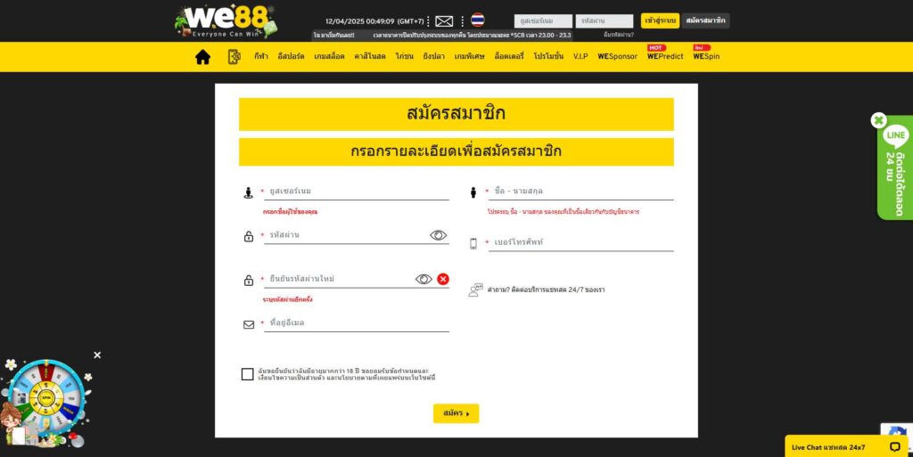 สมัคร we88