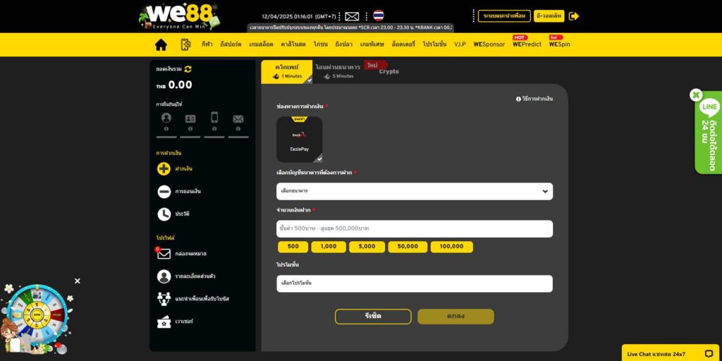 ควิกเพย์ we88