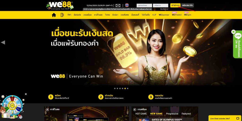 เว็บไซต์ we88