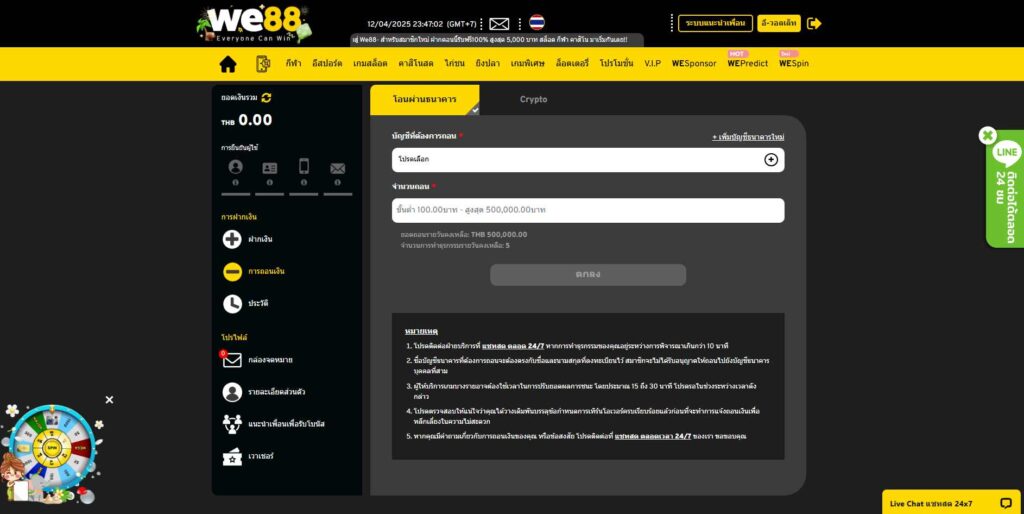 รายละเอียดธนาคาร we88