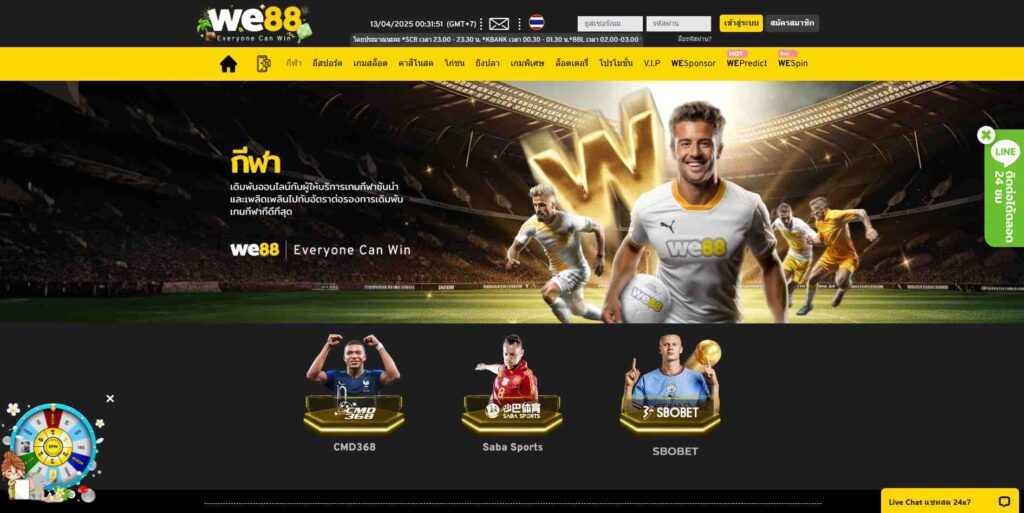 ผู้ให้บริการกีฬา we88
