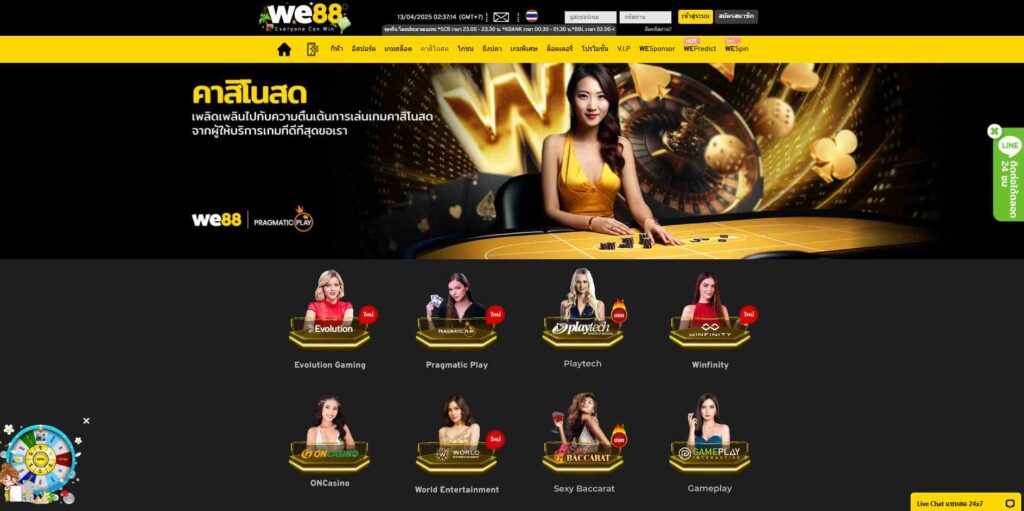 ผู้ให้บริการคาสิโนสด WE88 