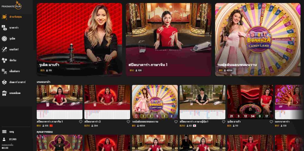 คาสิโนสด Pragmatic Play