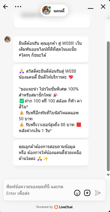 we88 แชทดสด